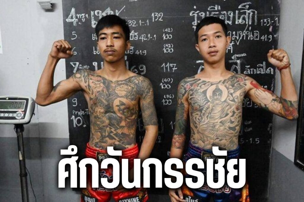 ศึกวันกรรชัย
