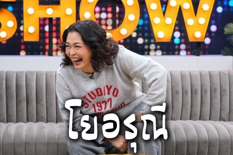 โยอรุณี