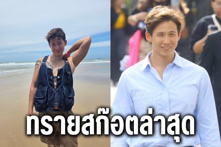ทรายสก๊อตล่าสุด