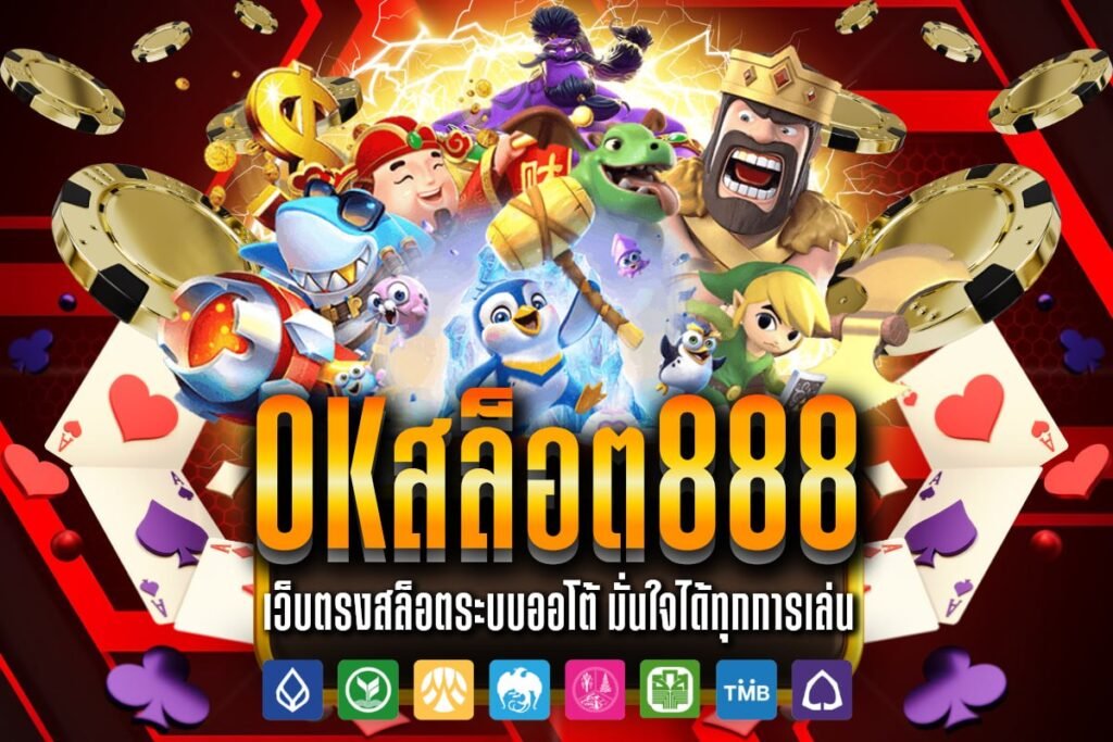 okสล็อต888