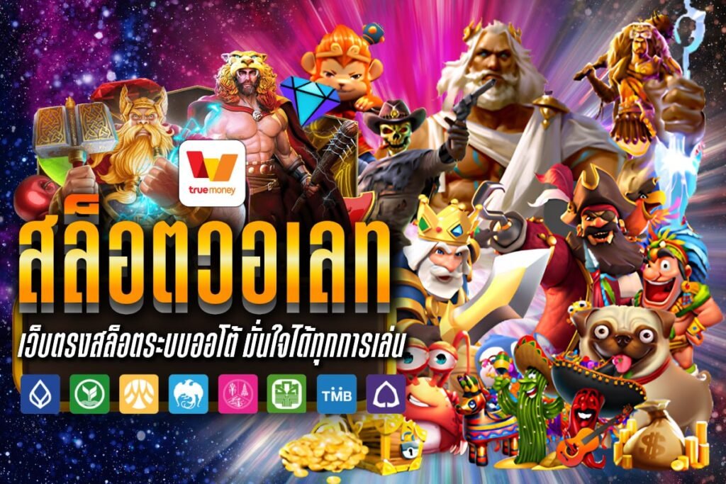 สล็อตวอเลท