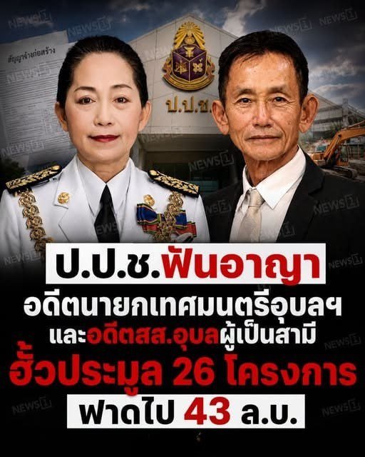 ป.ป.ช.