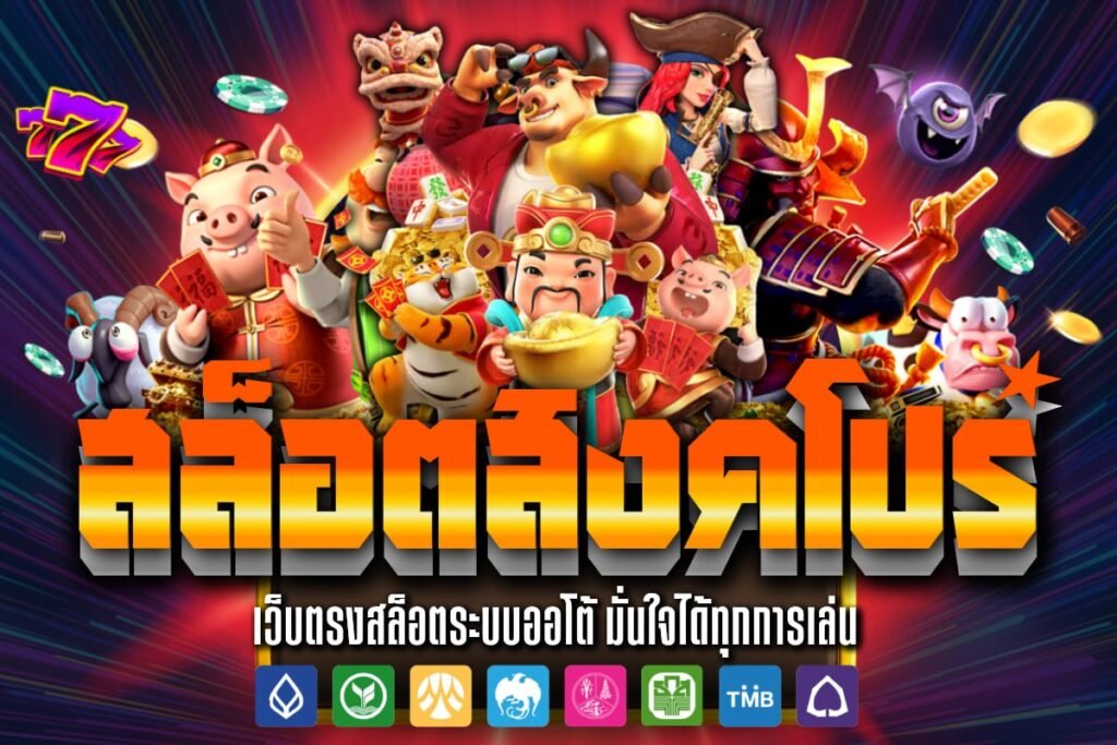 สล็อตสิงคโปร์