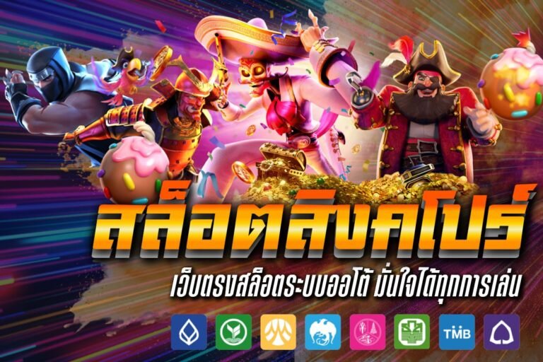 สล็อตสิงคโปร์