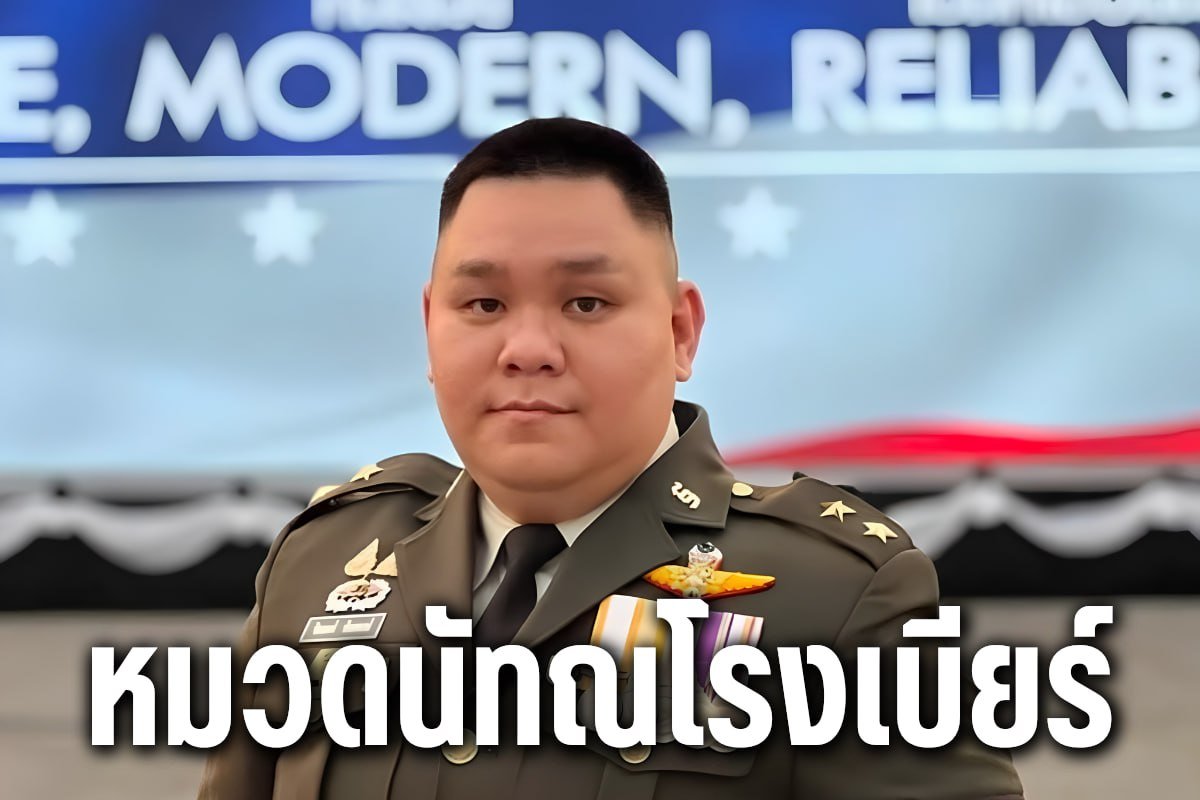หมวดนัทณโรงเบียร์