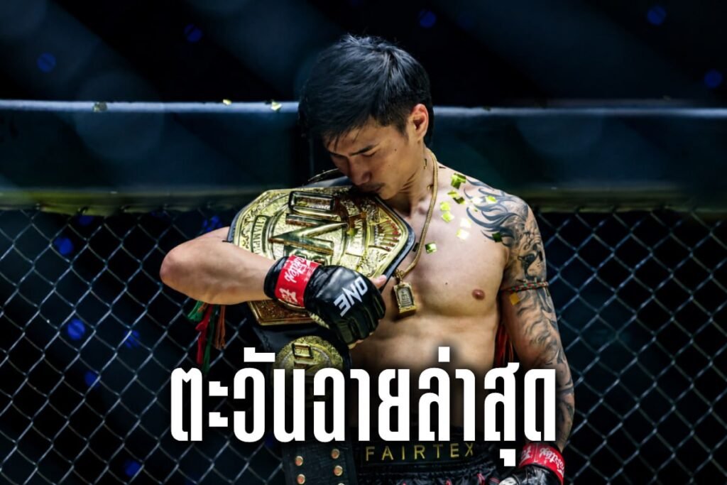 ตะวันฉายล่าสุด