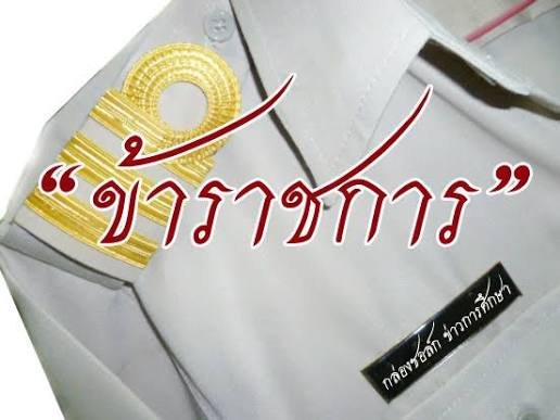 ข้าราชการไทย บอร์ดก.พ. เดินหน้าเออร์ลี่รีไทร์ ตั้งเป้าเห็นผลในปีงบ 70