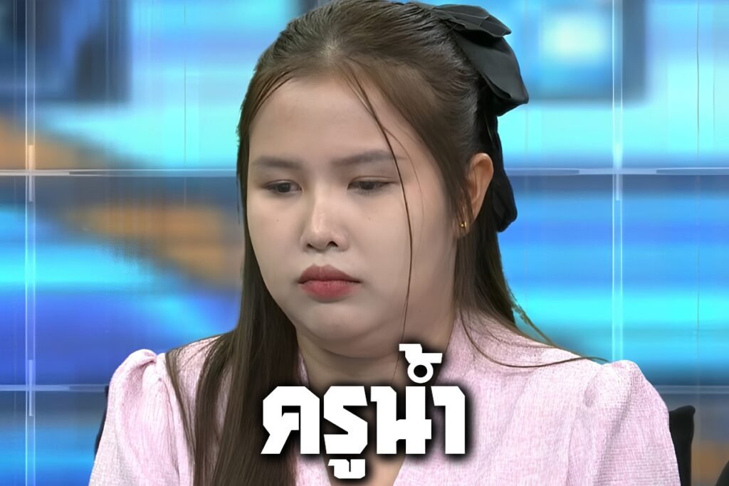 ครูน้ำ