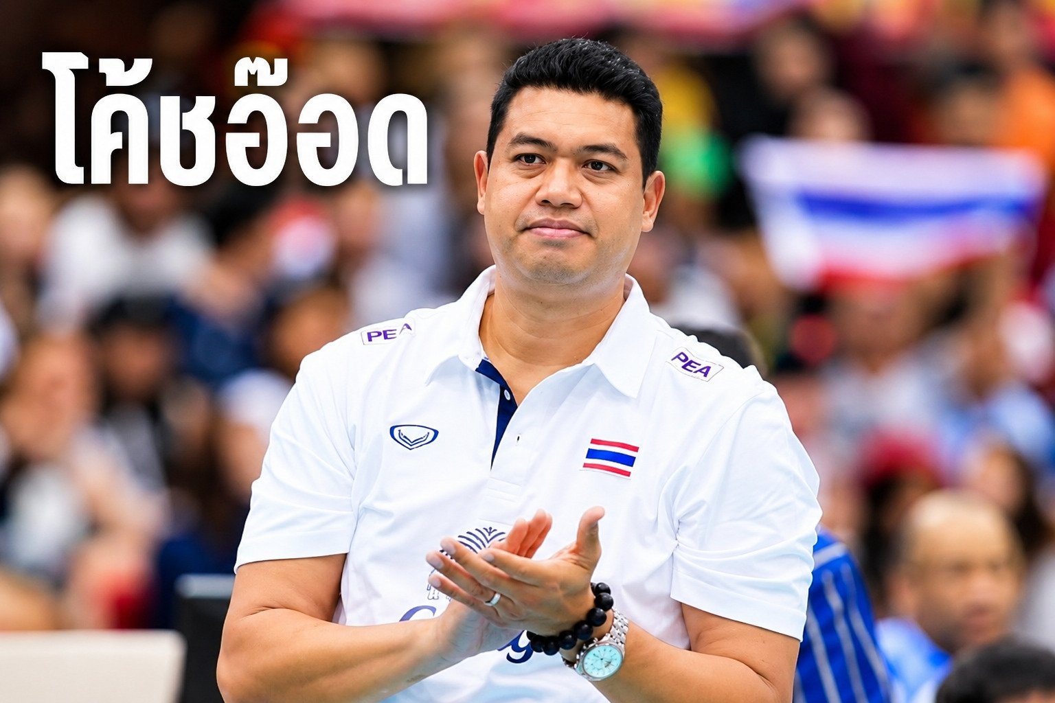 โค้ชอ๊อด