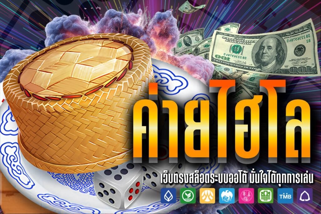 ค่ายไฮโล