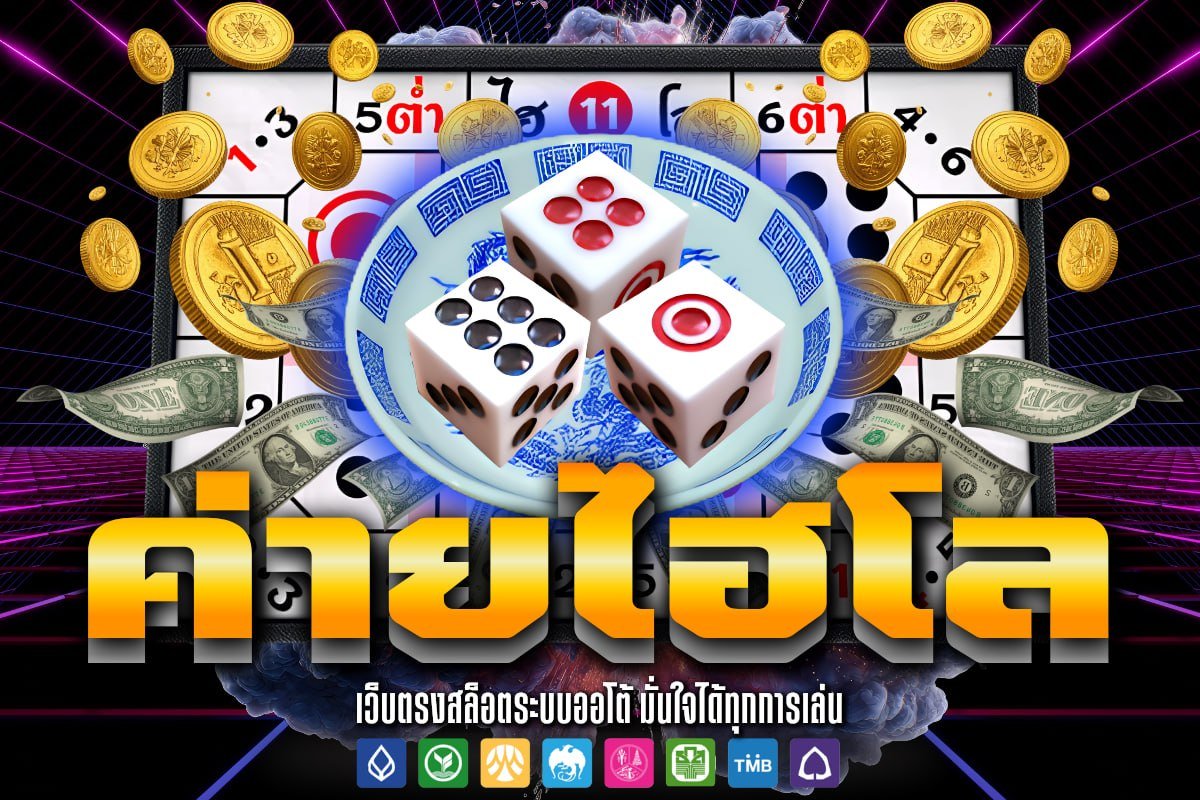 ค่ายไฮโล