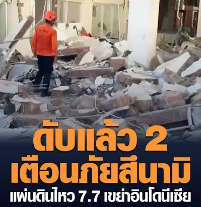 แผ่นดินไหว ล่าสุด
