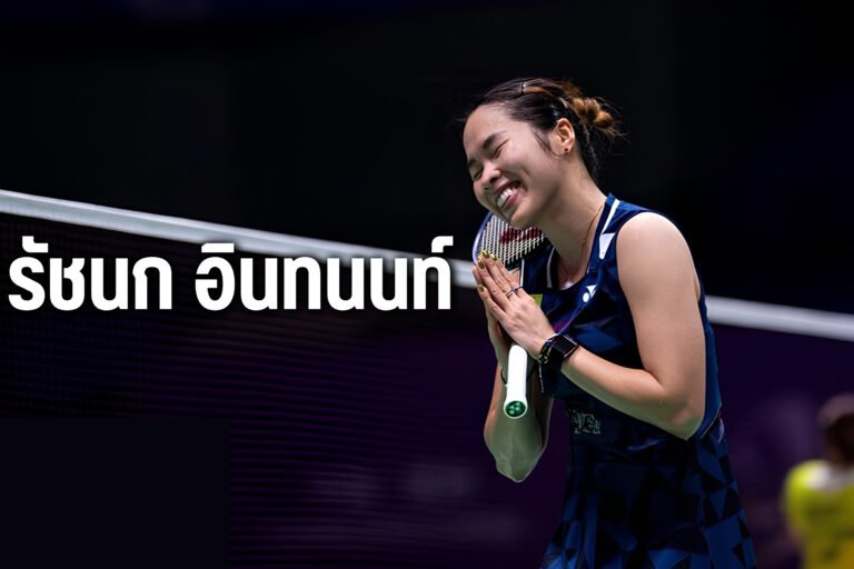 รัชนก อินทนนท์
