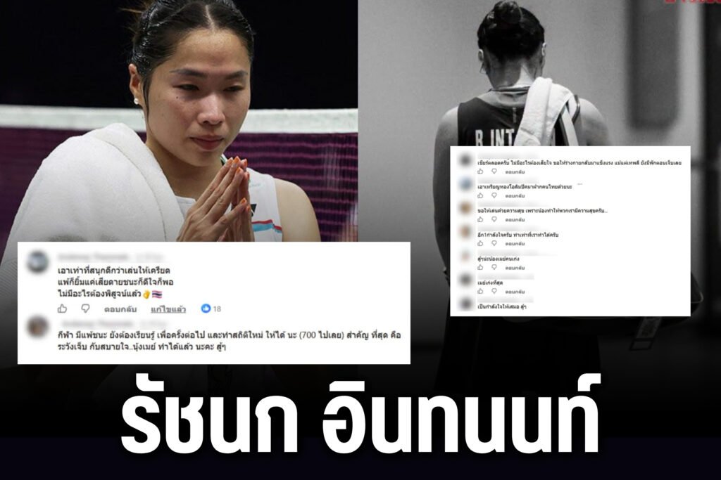รัชนก อินทนนท์
