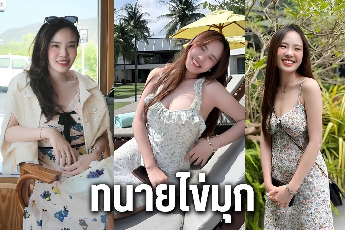 ทนายไข่มุก